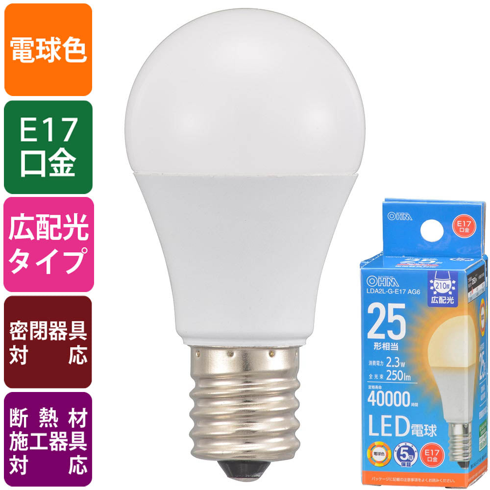 LED電球 小形(25形相当/250 lm/2.3W/電球色/E17/広配光210°/密閉器具対応/断熱材施工器具対応)_06-5533_LDA2L-G-E17 AG6_OHM(オーム電機)